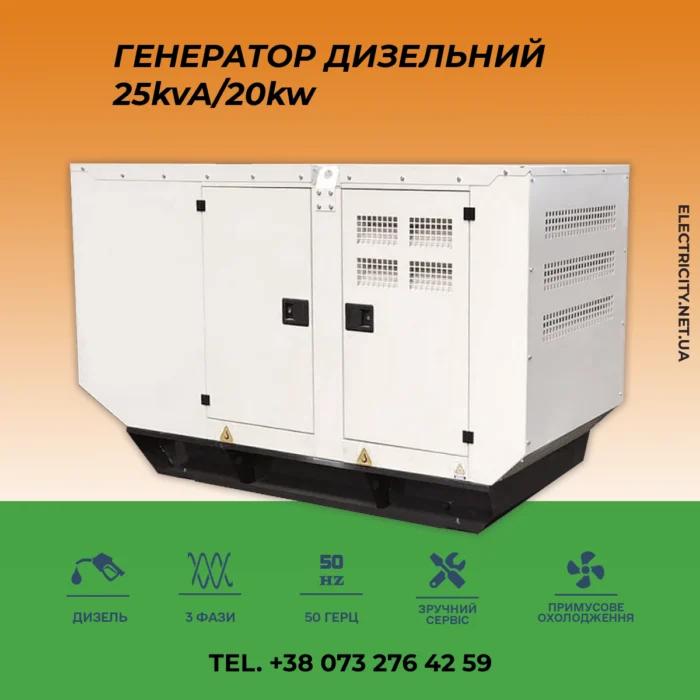 Генератор Дизельний 25kvA/20kw