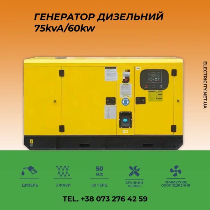 Генератор Дизельний 75kvA/60kw